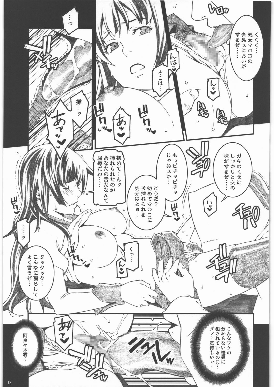 (C77) [Minshuku Inarimushi (Syuuen)] Chichimonogatari (Bakemonogatari) page 12 full