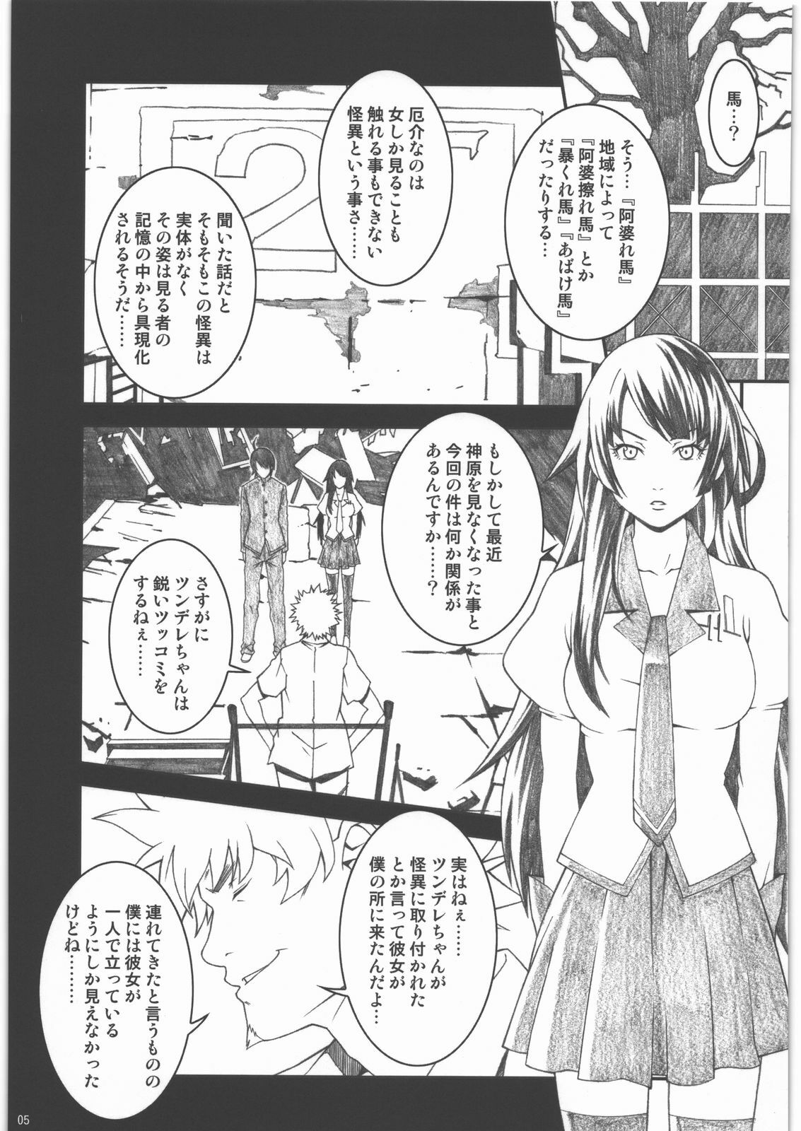 (C77) [Minshuku Inarimushi (Syuuen)] Chichimonogatari (Bakemonogatari) page 4 full