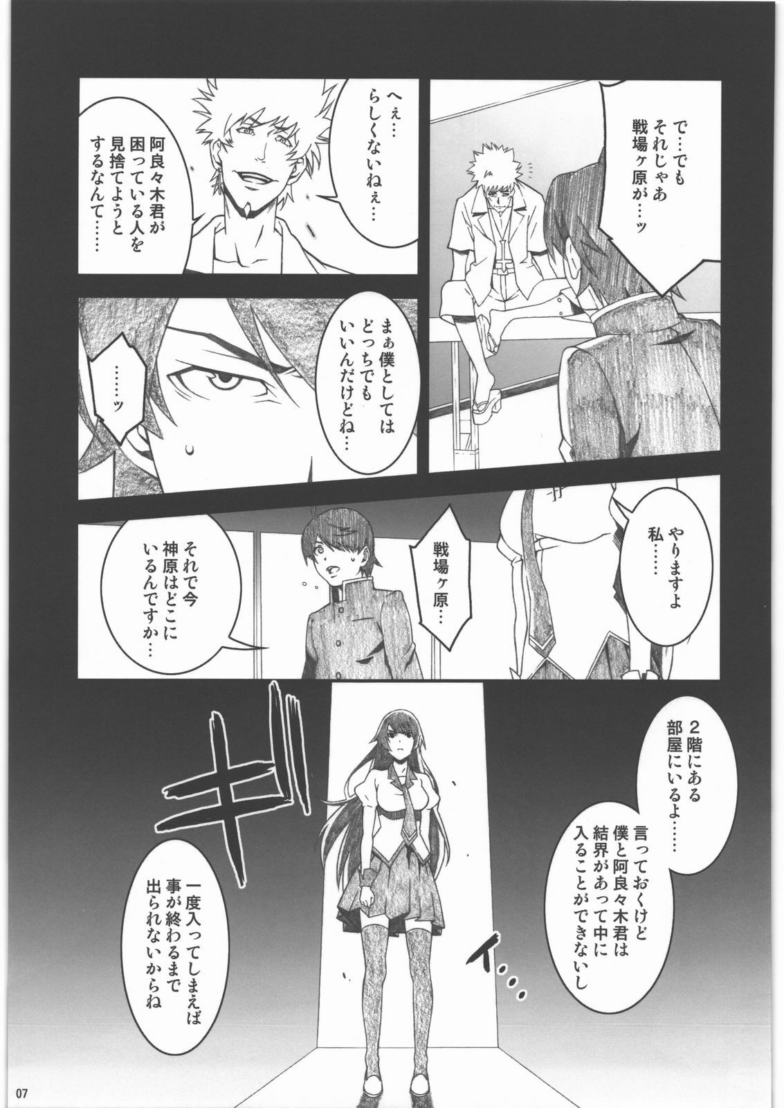 (C77) [Minshuku Inarimushi (Syuuen)] Chichimonogatari (Bakemonogatari) page 6 full