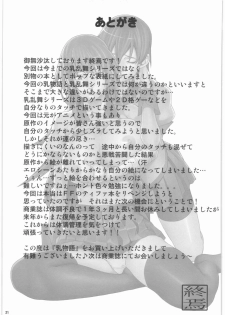 (C77) [Minshuku Inarimushi (Syuuen)] Chichimonogatari (Bakemonogatari) - page 20