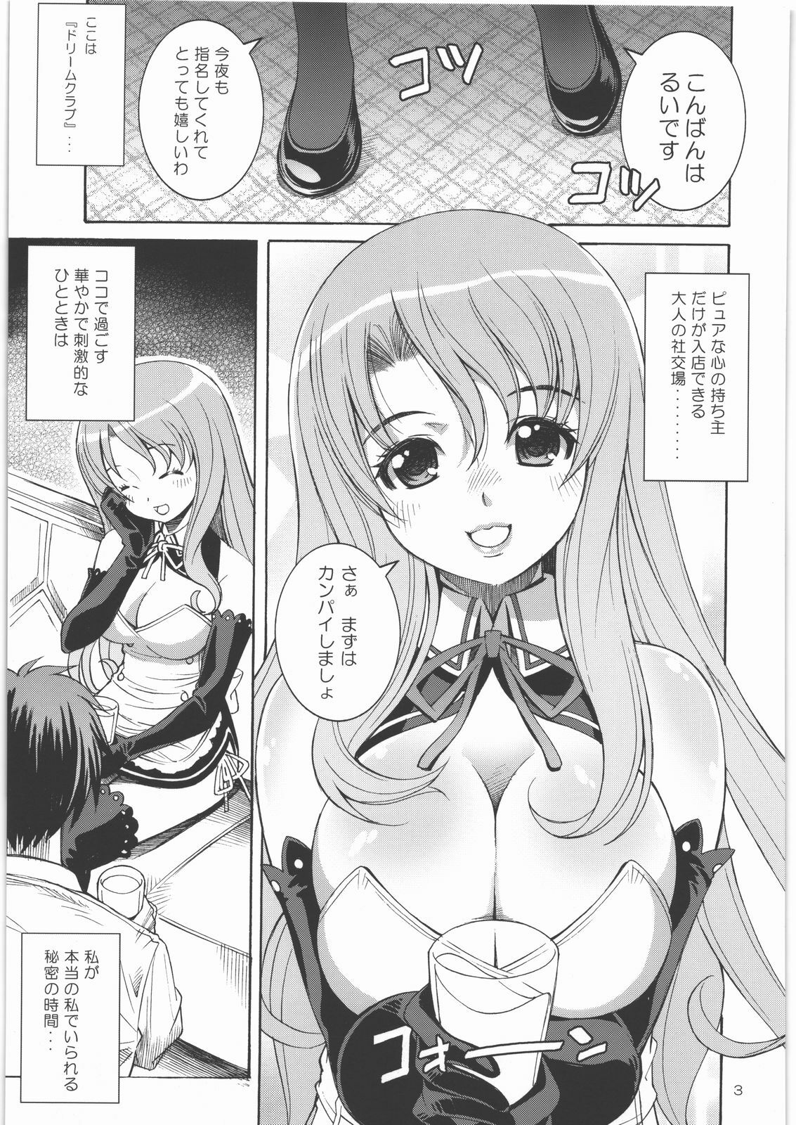 (C77) [Monte Carlo-ya (Sena Monaco)] Innyuu Lesson (DREAM C CLUB) page 2 full