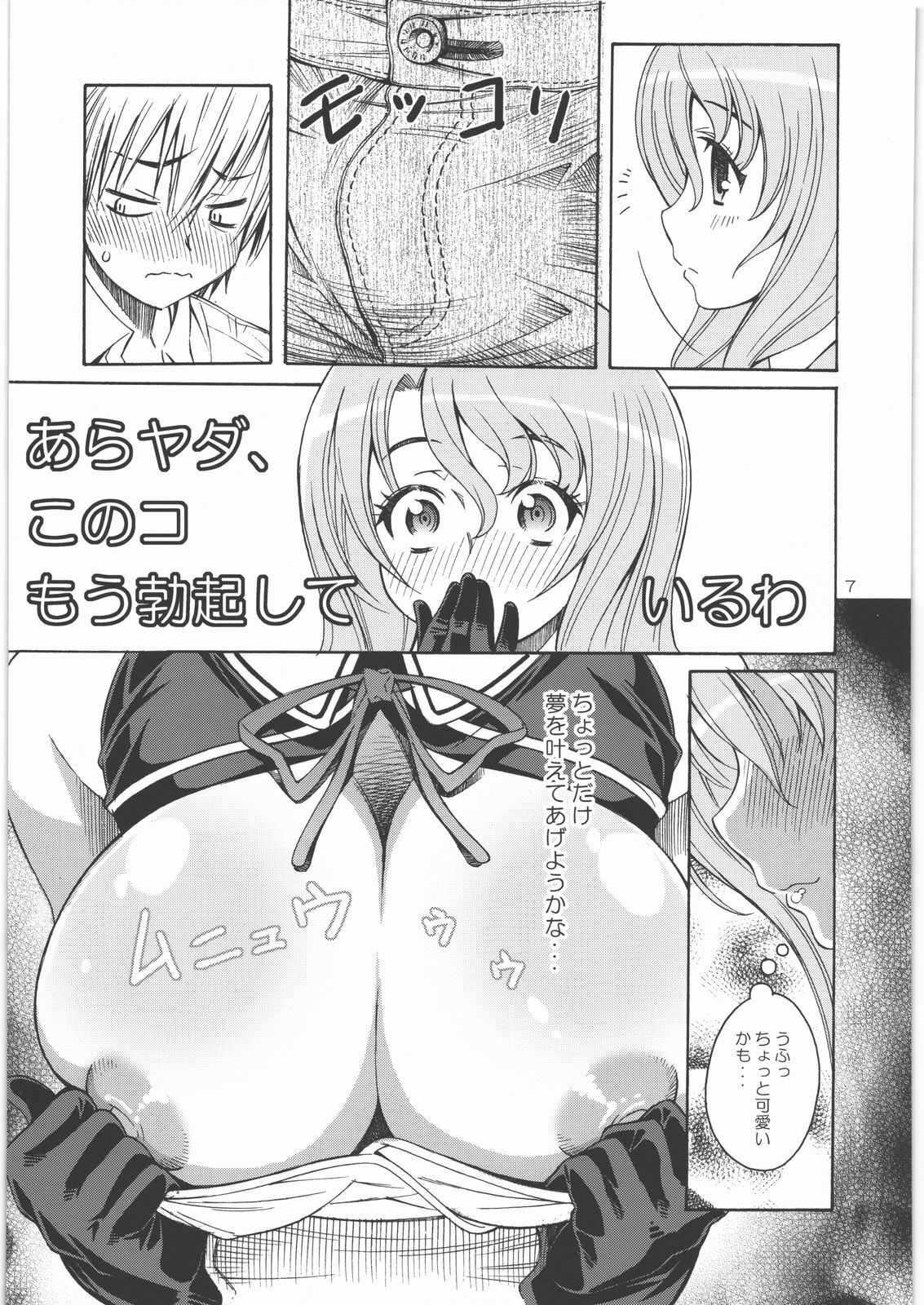 (C77) [Monte Carlo-ya (Sena Monaco)] Innyuu Lesson (DREAM C CLUB) page 6 full