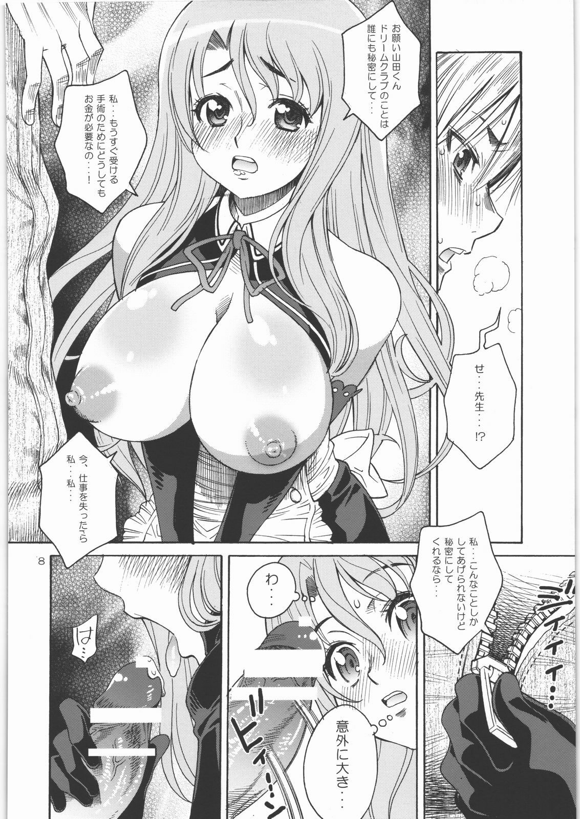 (C77) [Monte Carlo-ya (Sena Monaco)] Innyuu Lesson (DREAM C CLUB) page 7 full