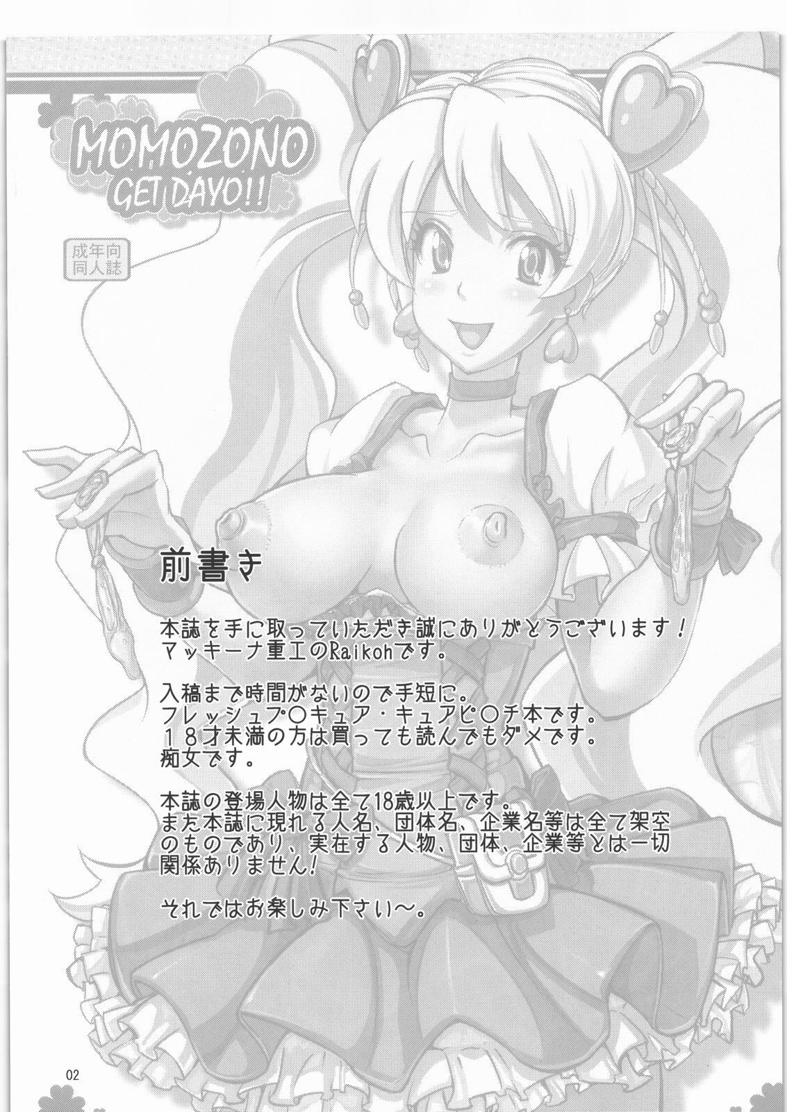 (C77) [Macchina Heavy Industries (raikoh)] MOMOZONO GET DAYO!! (Fresh Precure!) page 3 full