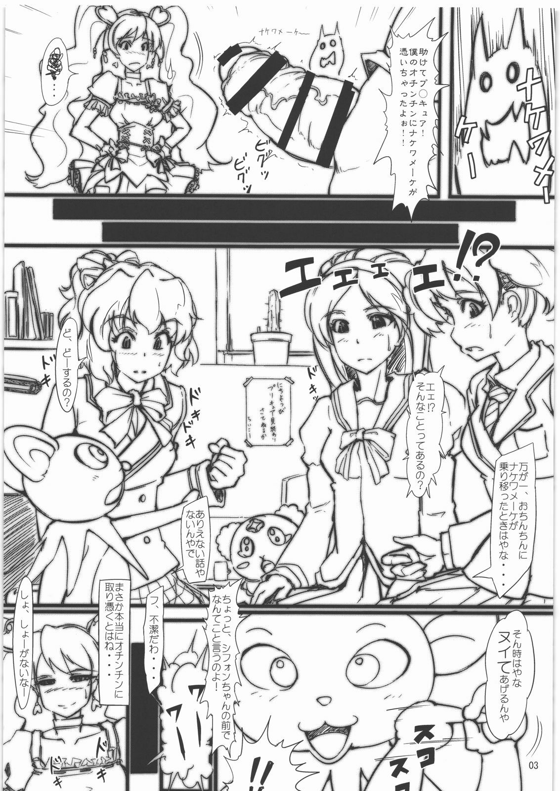 (C77) [Macchina Heavy Industries (raikoh)] MOMOZONO GET DAYO!! (Fresh Precure!) page 4 full