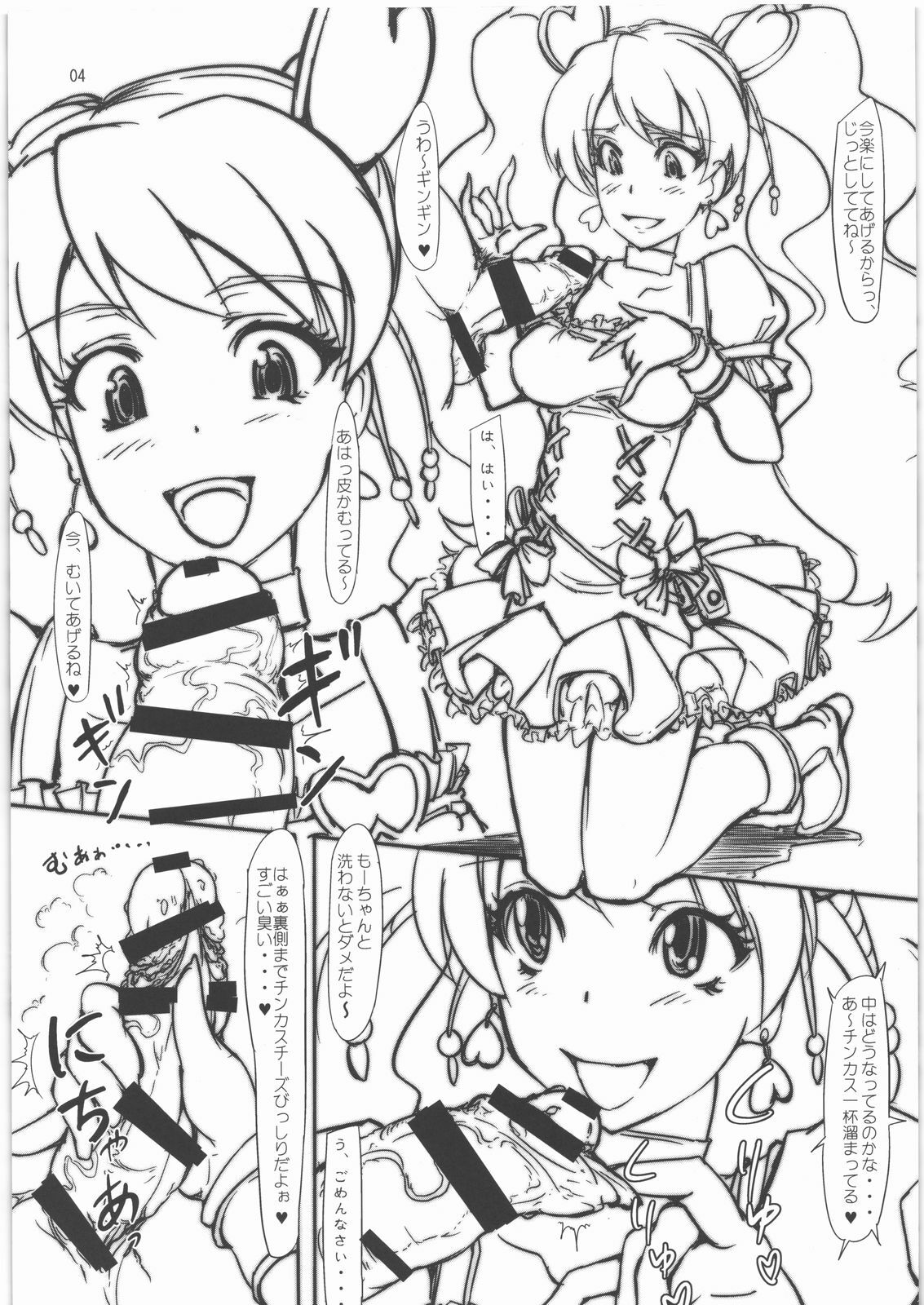 (C77) [Macchina Heavy Industries (raikoh)] MOMOZONO GET DAYO!! (Fresh Precure!) page 5 full