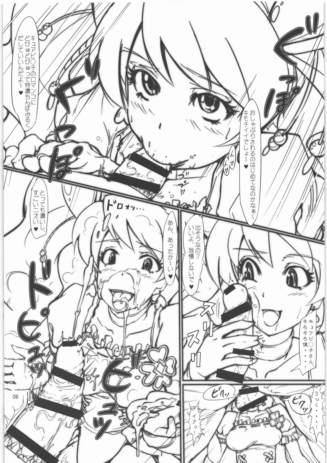 (C77) [Macchina Heavy Industries (raikoh)] MOMOZONO GET DAYO!! (Fresh Precure!) page 7 full