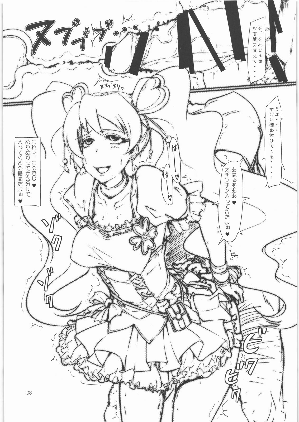 (C77) [Macchina Heavy Industries (raikoh)] MOMOZONO GET DAYO!! (Fresh Precure!) page 9 full