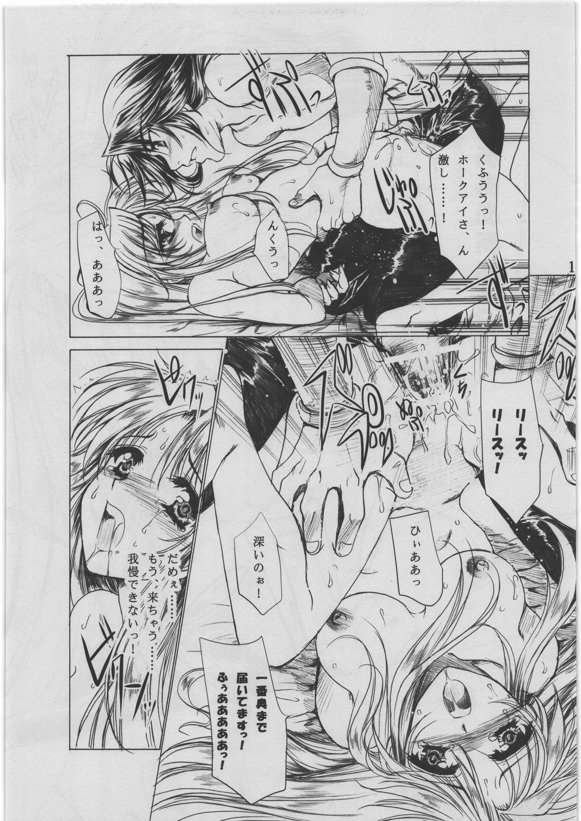 (COMIC1☆4) [Gin no Hoshitei (Tamiya Akito)] Lamp-bana no Seirei (Seiken Densetsu 3) page 16 full