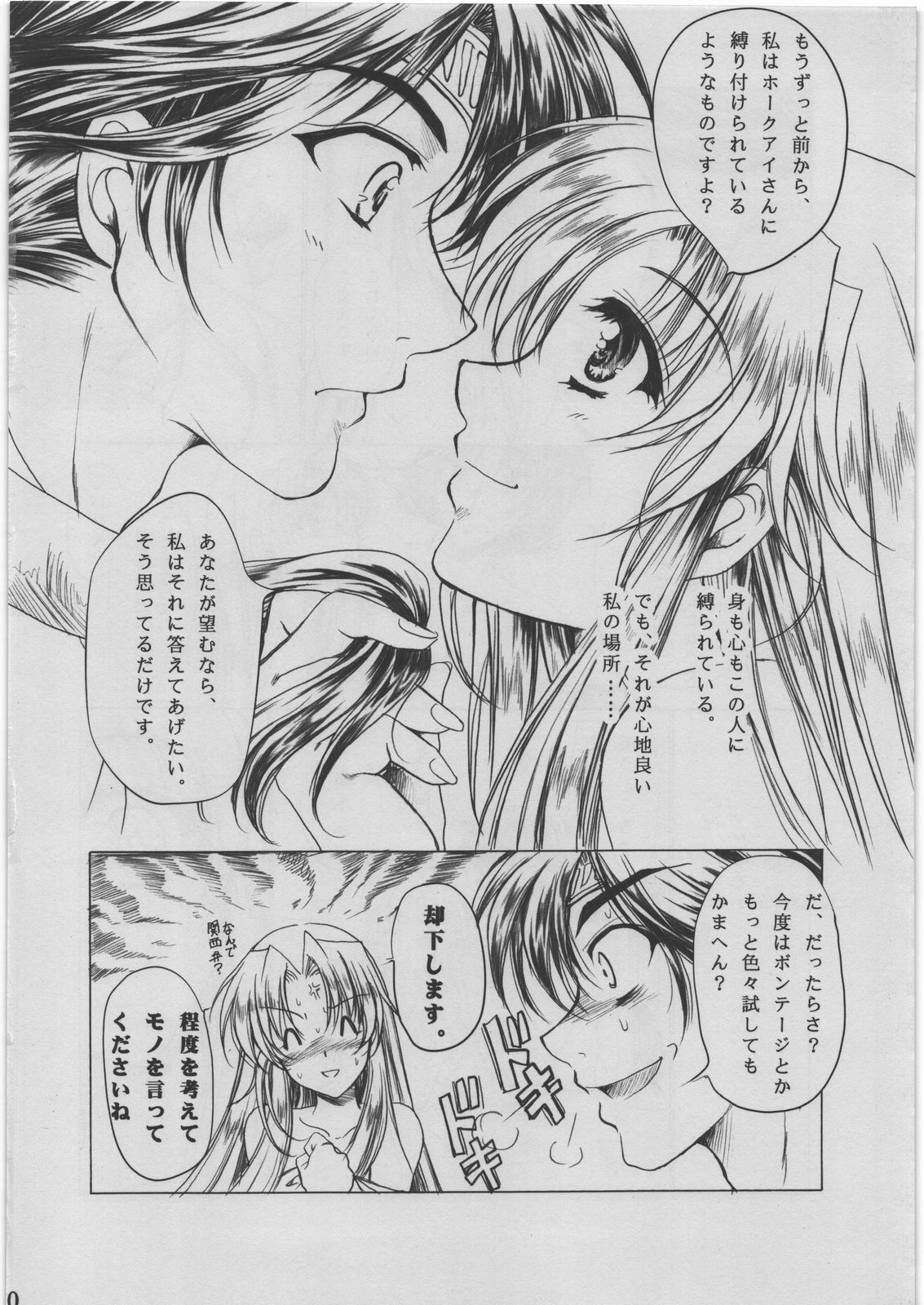 (COMIC1☆4) [Gin no Hoshitei (Tamiya Akito)] Lamp-bana no Seirei (Seiken Densetsu 3) page 19 full
