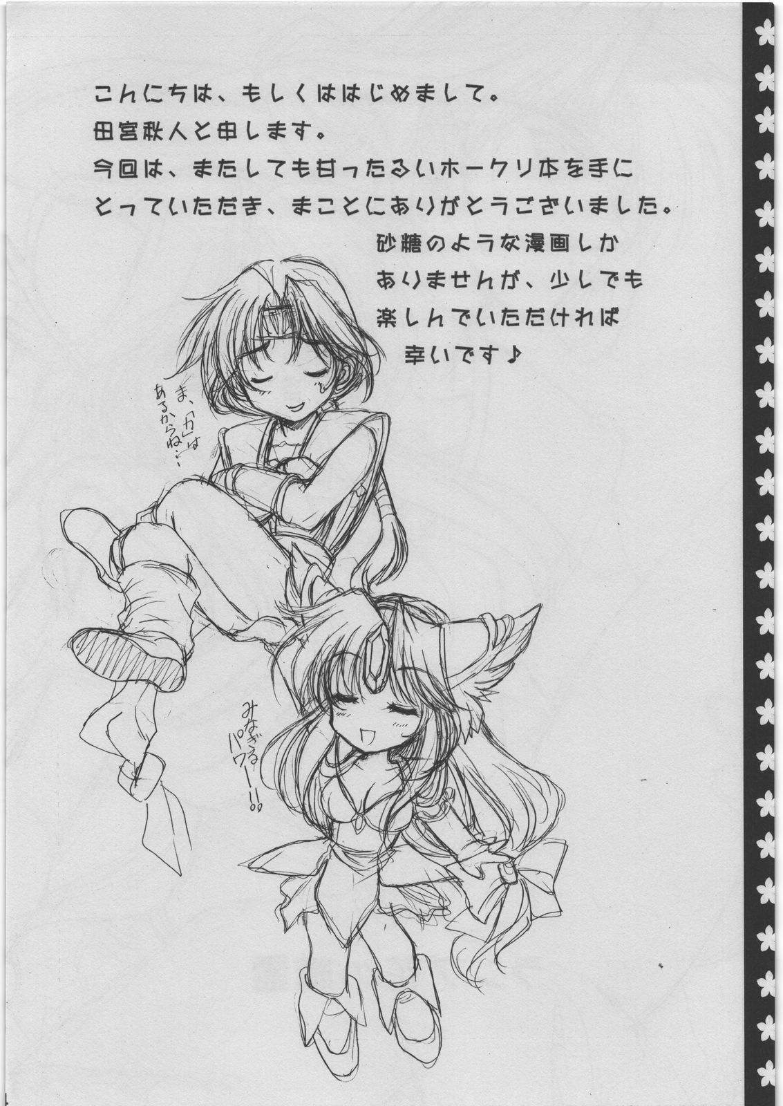 (COMIC1☆4) [Gin no Hoshitei (Tamiya Akito)] Lamp-bana no Seirei (Seiken Densetsu 3) page 3 full