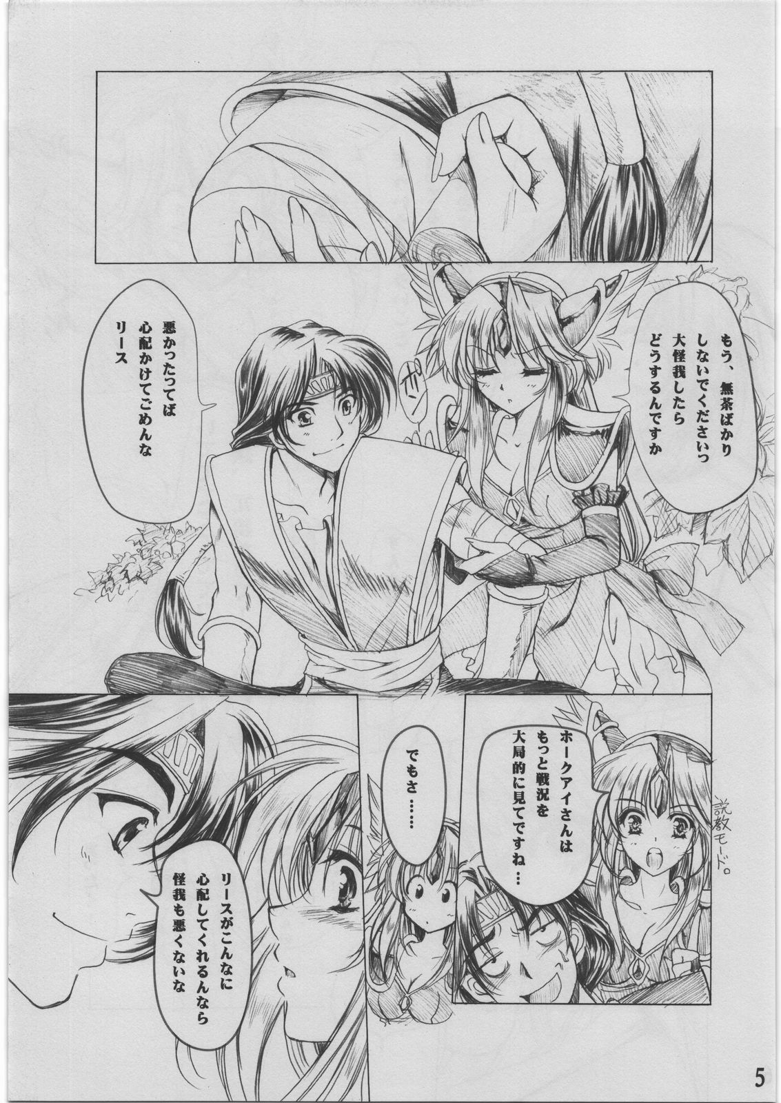 (COMIC1☆4) [Gin no Hoshitei (Tamiya Akito)] Lamp-bana no Seirei (Seiken Densetsu 3) page 4 full