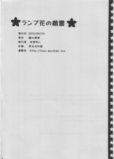 (COMIC1☆4) [Gin no Hoshitei (Tamiya Akito)] Lamp-bana no Seirei (Seiken Densetsu 3) - page 21