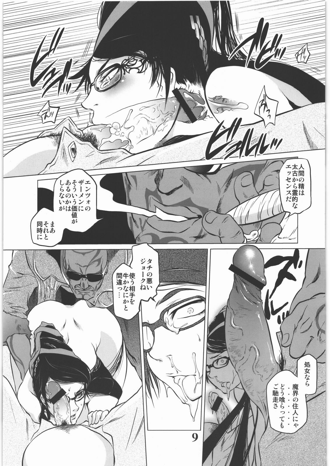 (C77) [Rapid Rabbit (Mr Pavlov)] WITHIN (BAYONETTA) page 8 full