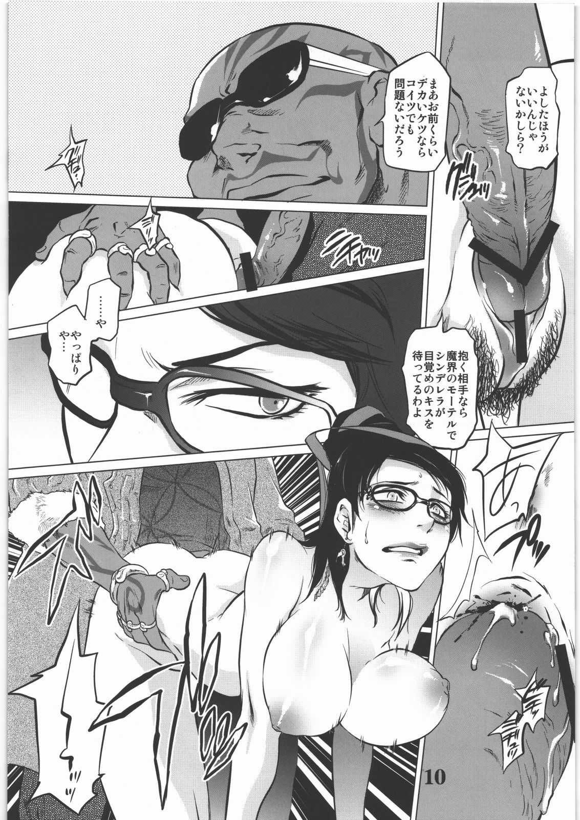 (C77) [Rapid Rabbit (Mr Pavlov)] WITHIN (BAYONETTA) page 9 full