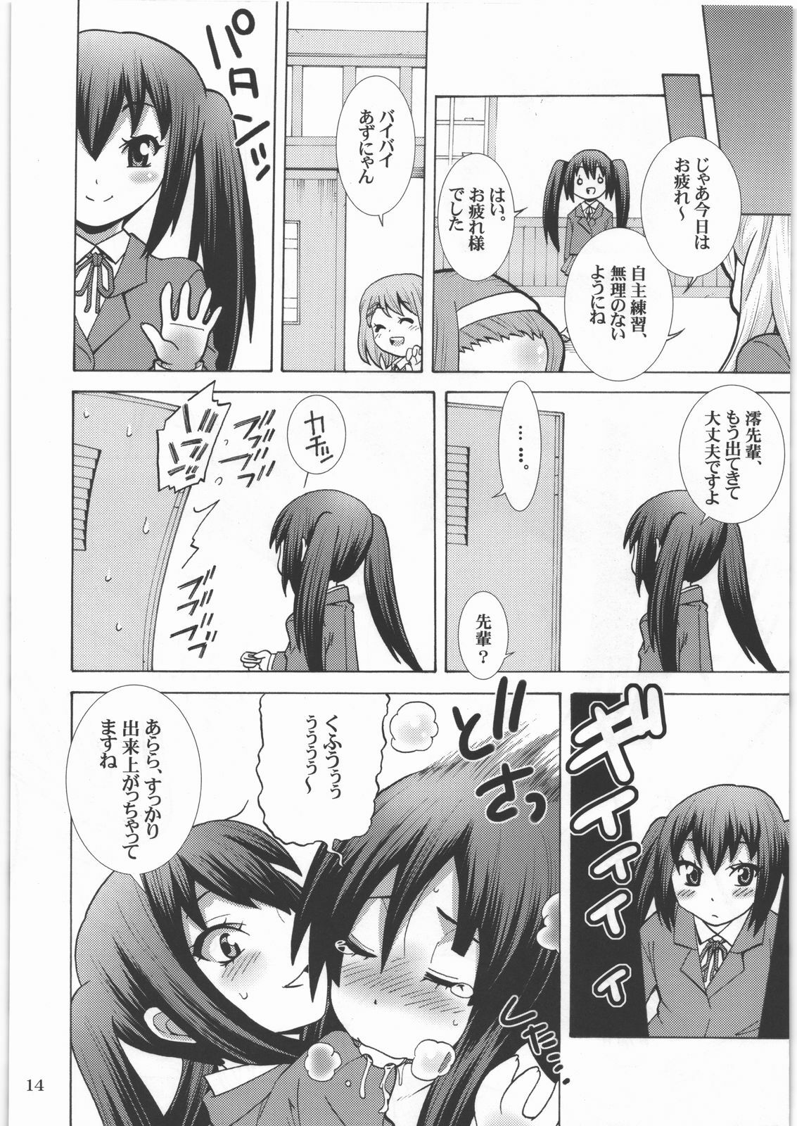 (C77) [H.H (Shiroi Kuroneko)] Kimi no Shiranai - Azusa Cat (K-ON!) page 15 full