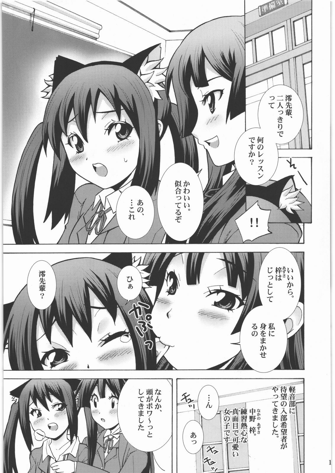 (C77) [H.H (Shiroi Kuroneko)] Kimi no Shiranai - Azusa Cat (K-ON!) page 2 full