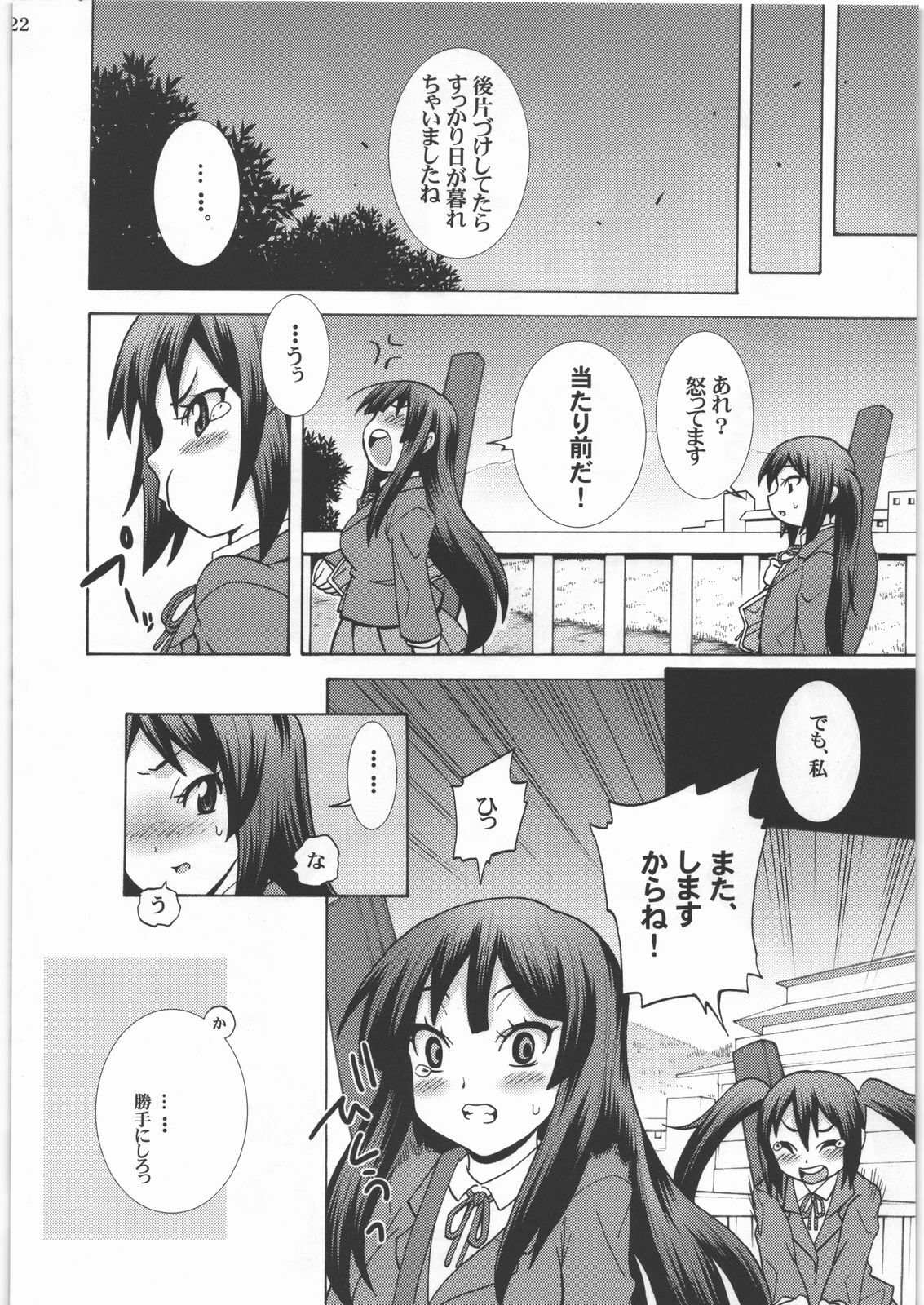 (C77) [H.H (Shiroi Kuroneko)] Kimi no Shiranai - Azusa Cat (K-ON!) page 23 full