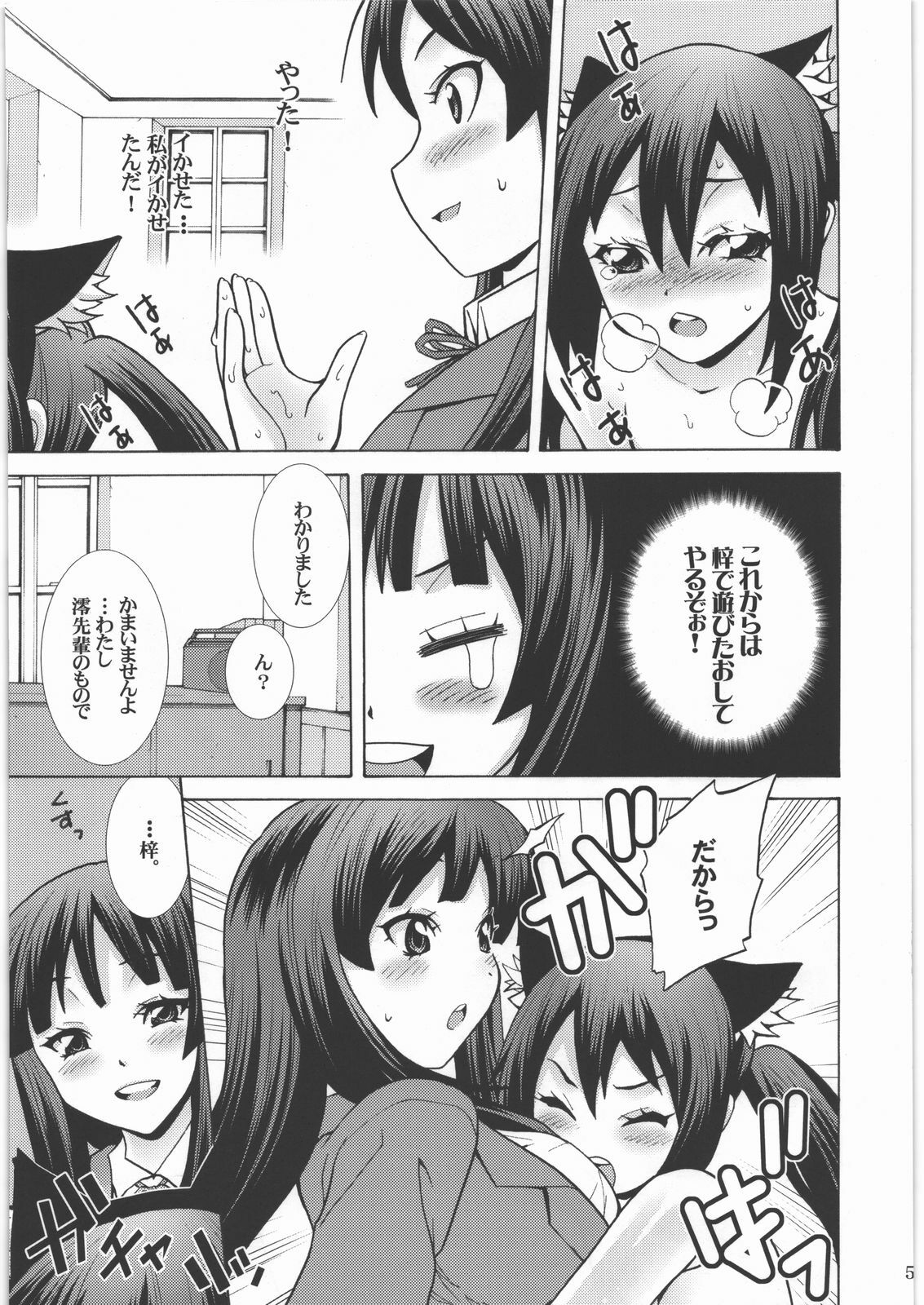 (C77) [H.H (Shiroi Kuroneko)] Kimi no Shiranai - Azusa Cat (K-ON!) page 6 full