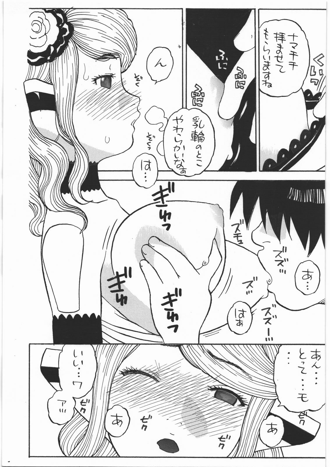 [Niiruma no Koya] Chelsea-saan page 4 full