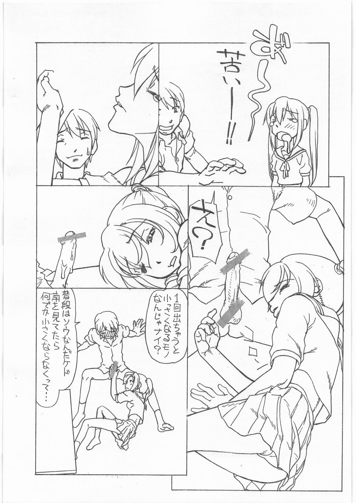 (COMIC1☆3) [Kyuu (Shooya Akira)] kana-kana (Minami-ke) page 10 full