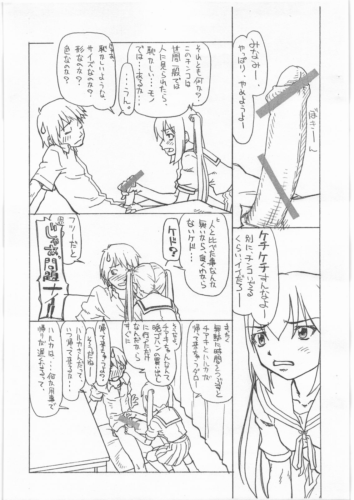 (COMIC1☆3) [Kyuu (Shooya Akira)] kana-kana (Minami-ke) page 7 full