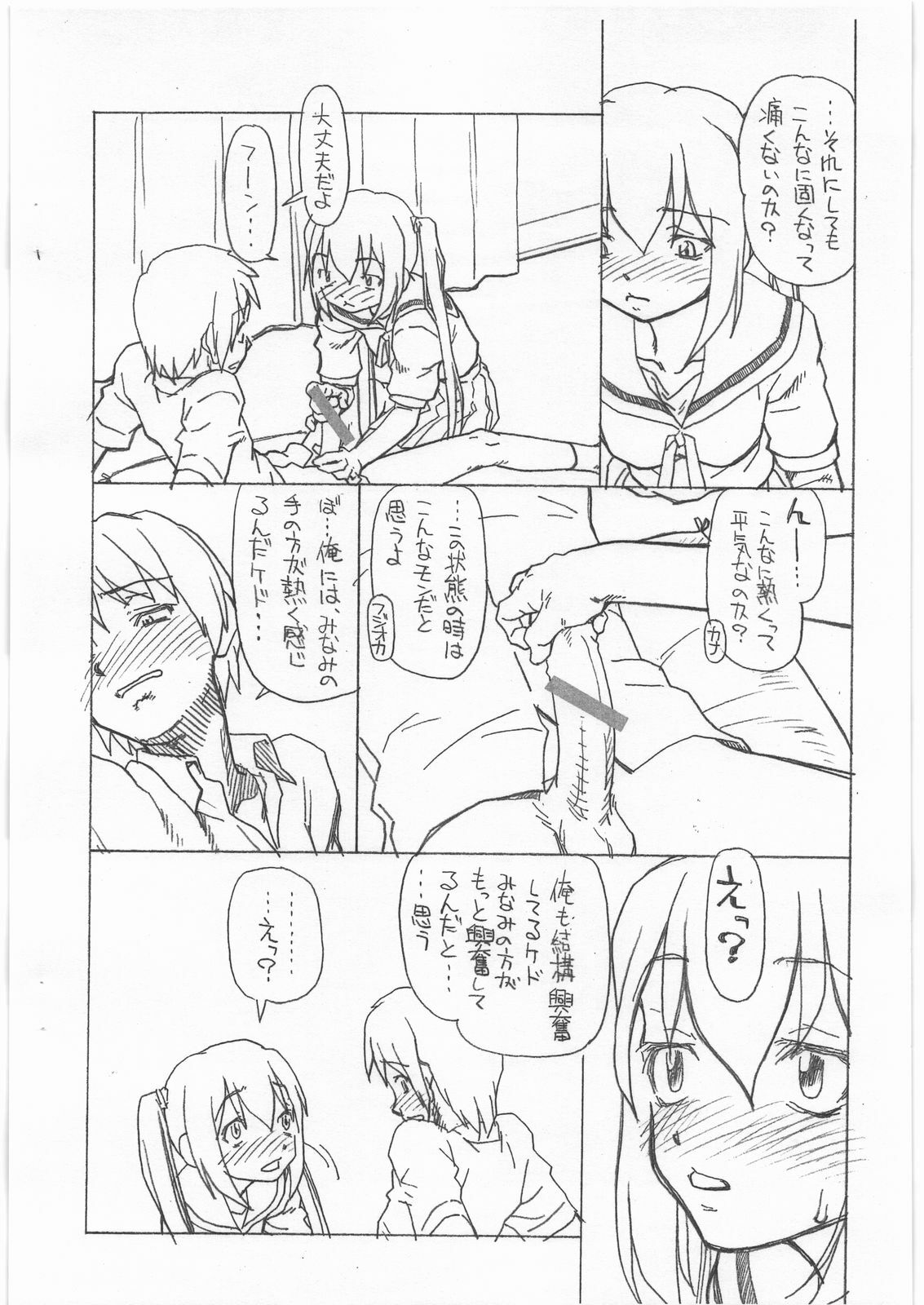 (COMIC1☆3) [Kyuu (Shooya Akira)] kana-kana (Minami-ke) page 8 full