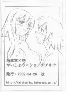 (COMIC1☆3) [Kyuu (Shooya Akira)] kana-kana (Minami-ke) - page 15