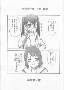 (COMIC1☆3) [Kyuu (Shooya Akira)] kana-kana (Minami-ke) - page 16