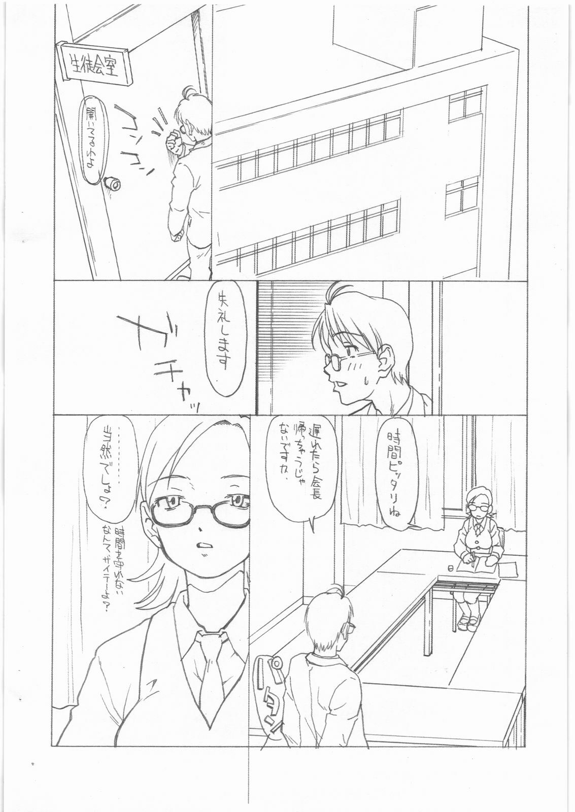 (C77) [Kyuu (Shooya Akira)] Futtou Challenge (Sora no Manimani) page 4 full