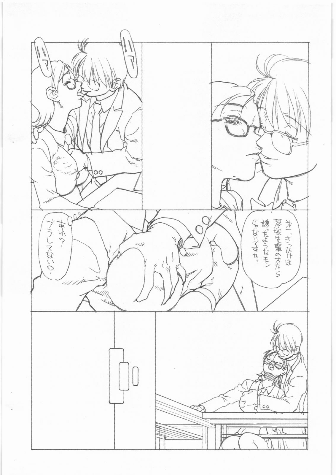 (C77) [Kyuu (Shooya Akira)] Futtou Challenge (Sora no Manimani) page 6 full