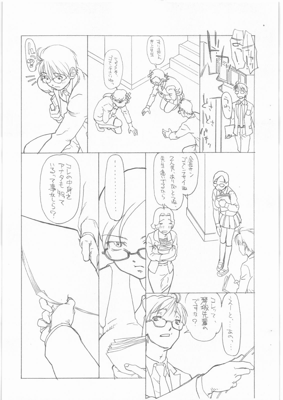 (C77) [Kyuu (Shooya Akira)] Futtou Challenge (Sora no Manimani) page 7 full