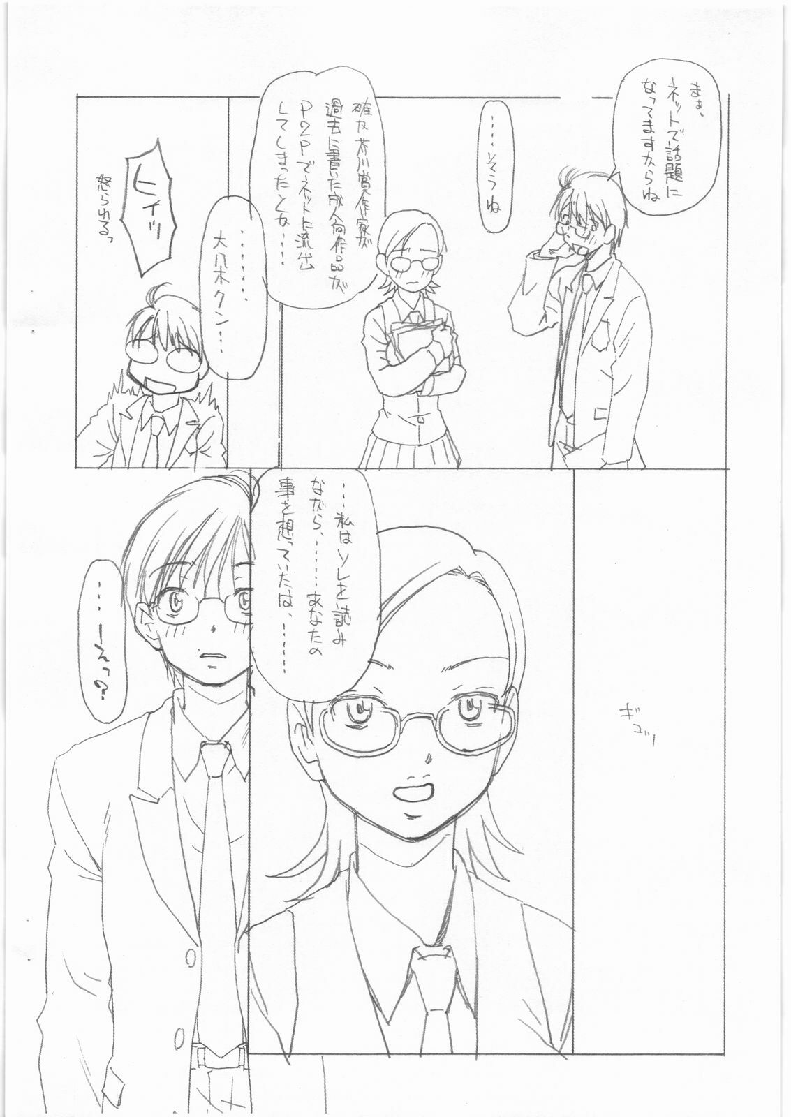 (C77) [Kyuu (Shooya Akira)] Futtou Challenge (Sora no Manimani) page 8 full