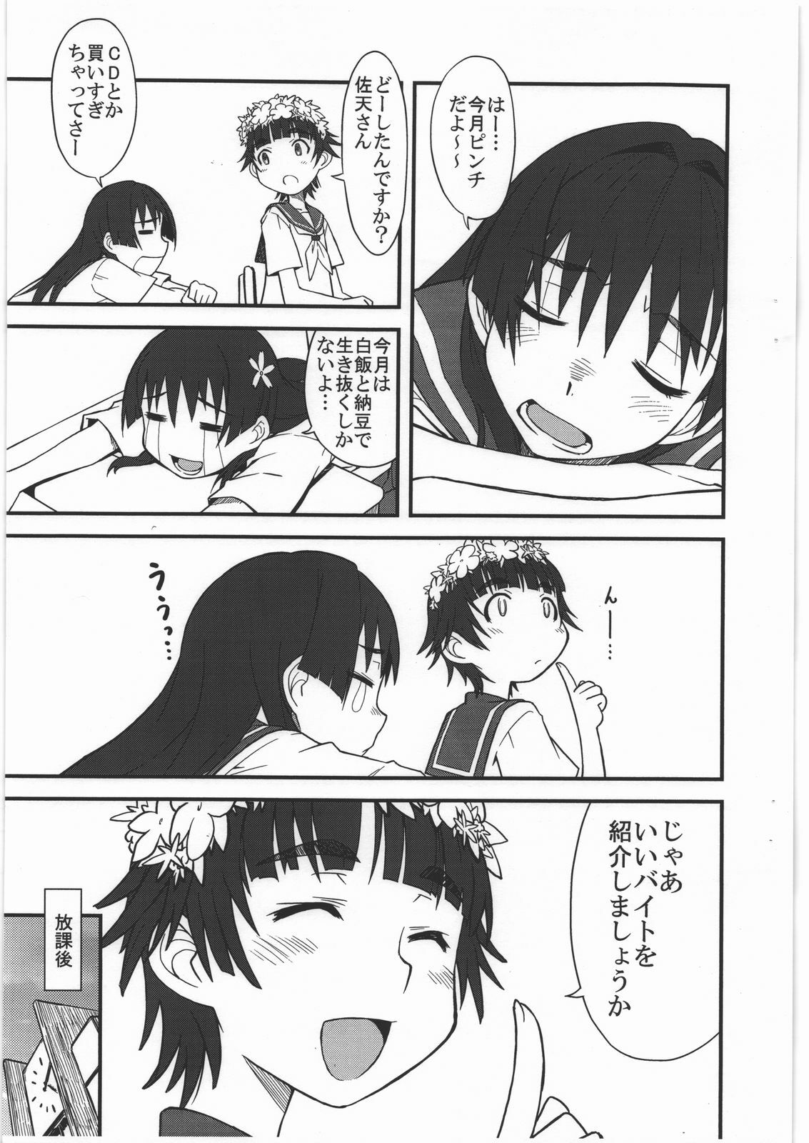 [Hagane Koubou] Flower Girls Otameshiban (Toaru Kagaku no Railgun) page 3 full