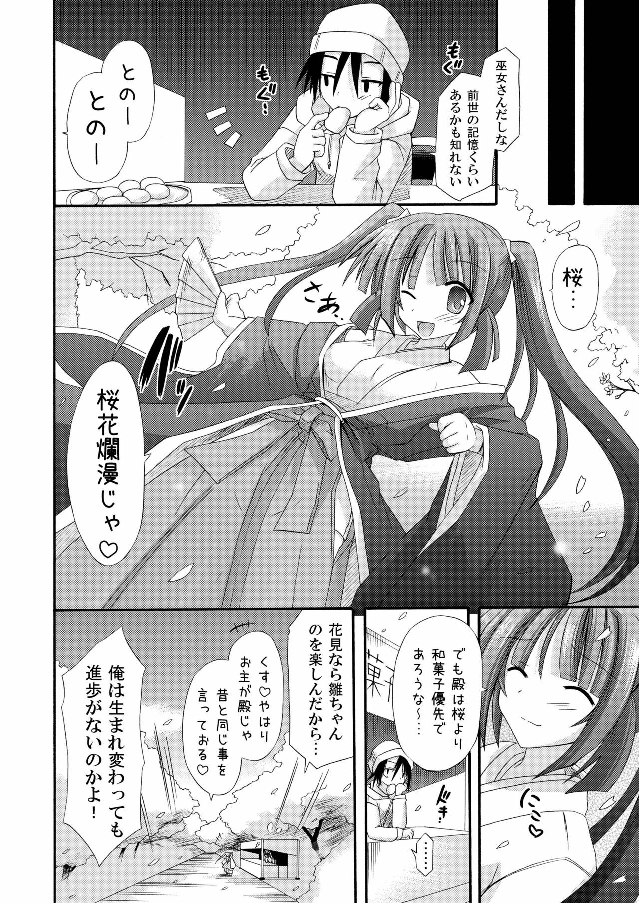 [Kinoko no Kakushi Beya (Suika)] Miko Hina -Oukaranman- page 23 full