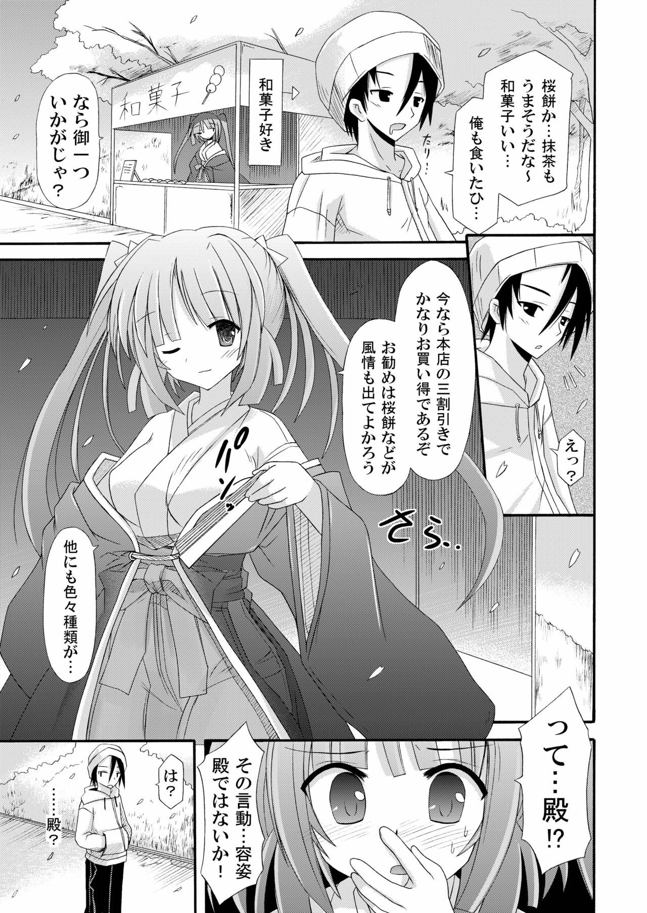 [Kinoko no Kakushi Beya (Suika)] Miko Hina -Oukaranman- page 6 full