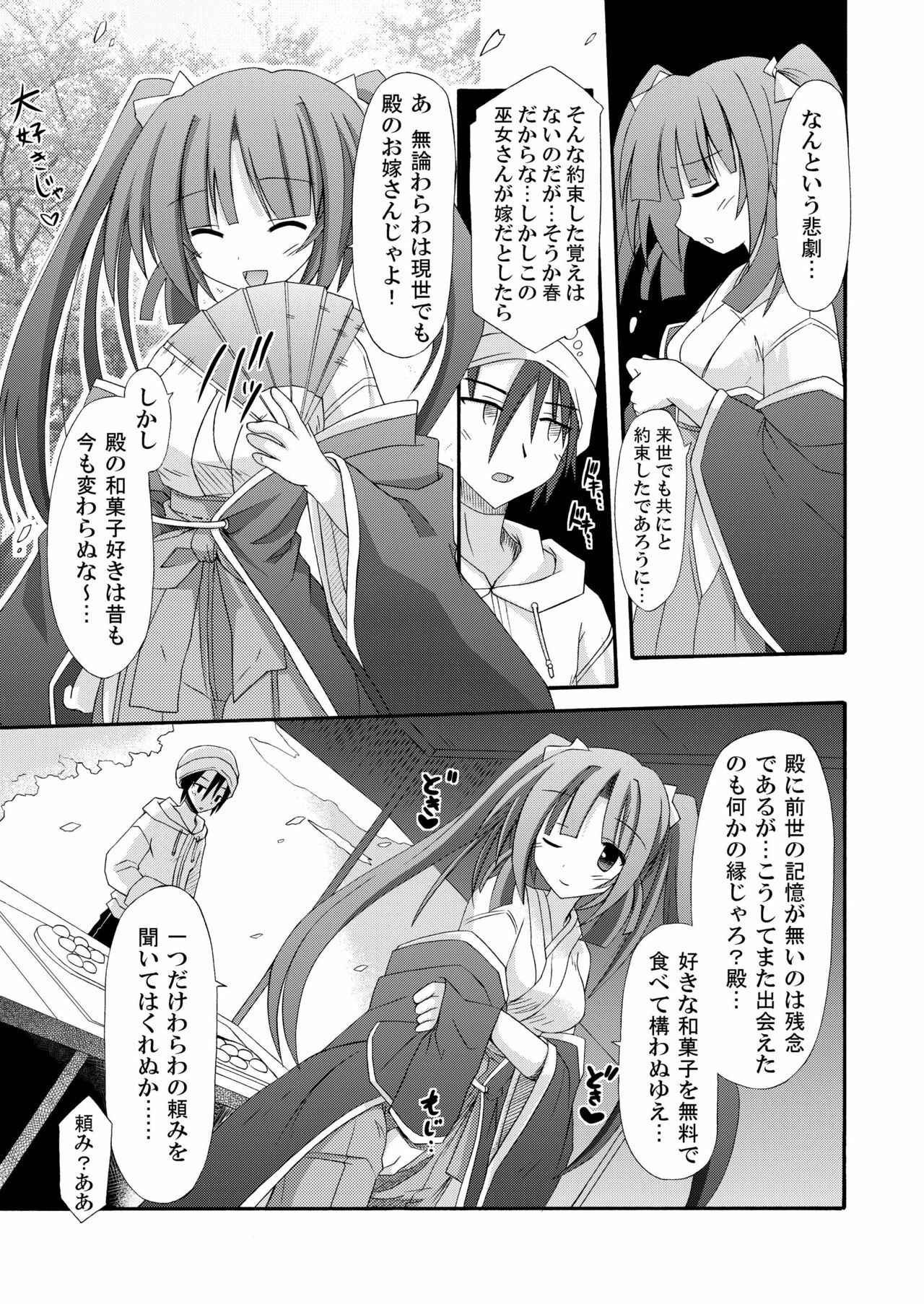 [Kinoko no Kakushi Beya (Suika)] Miko Hina -Oukaranman- page 8 full