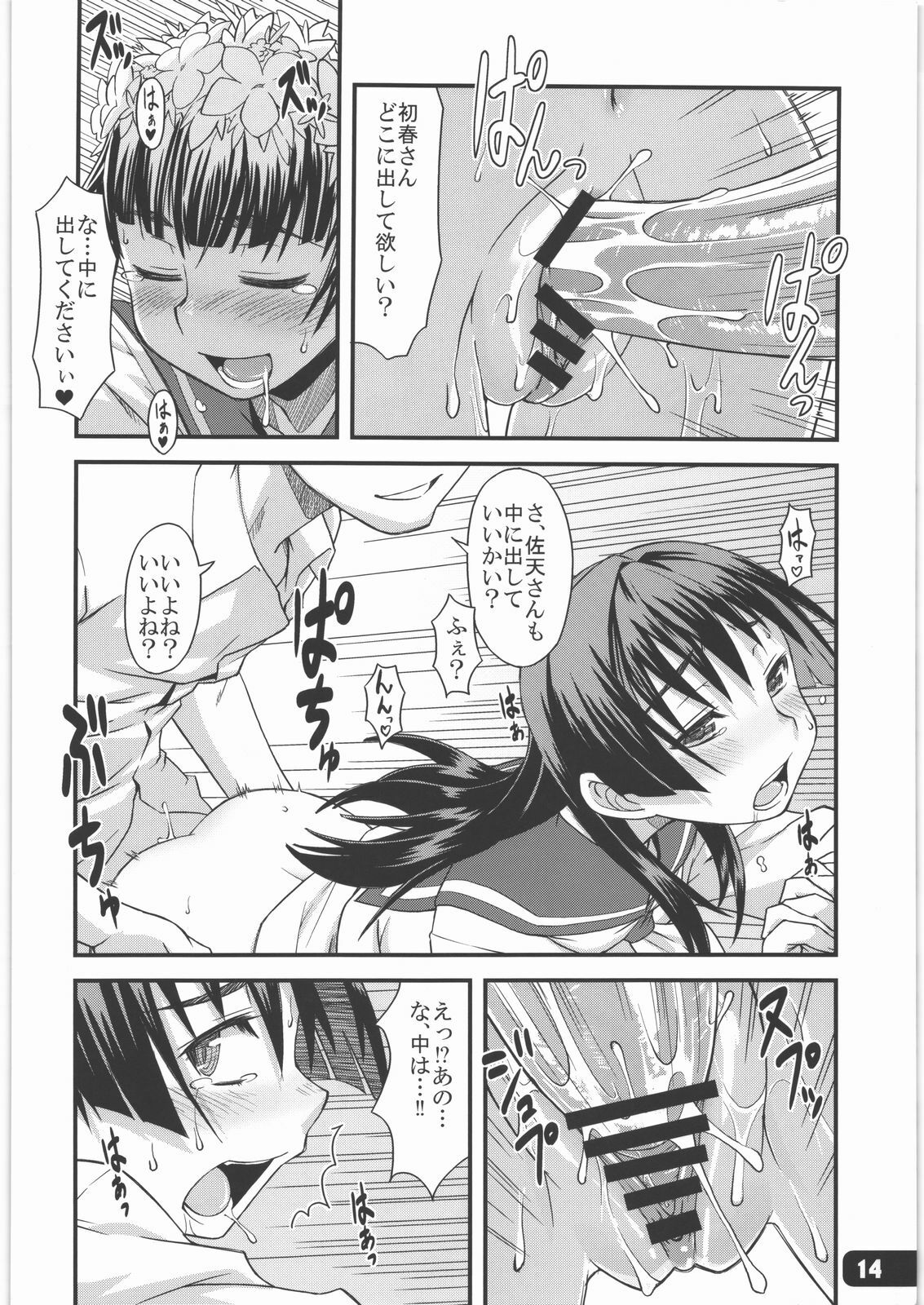 (COMIC1☆4) [Hagane Koubou (Haganema)] Flower Girls (Toaru Kagaku no Railgun) page 13 full