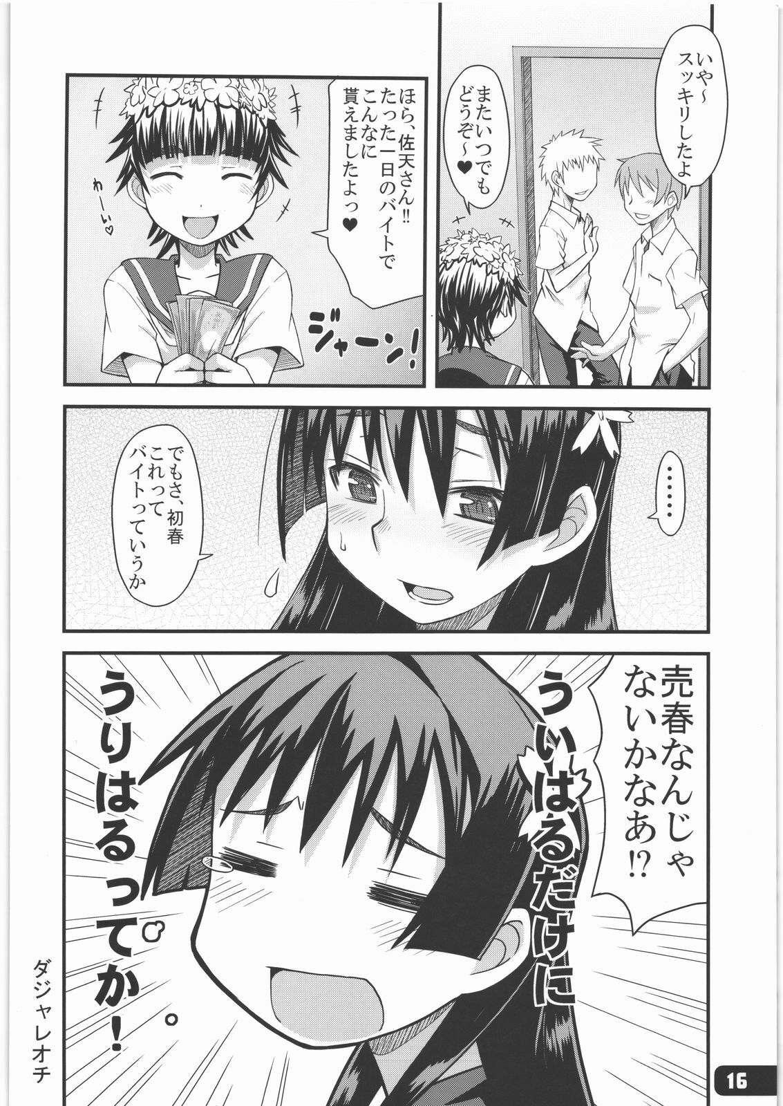 (COMIC1☆4) [Hagane Koubou (Haganema)] Flower Girls (Toaru Kagaku no Railgun) page 15 full