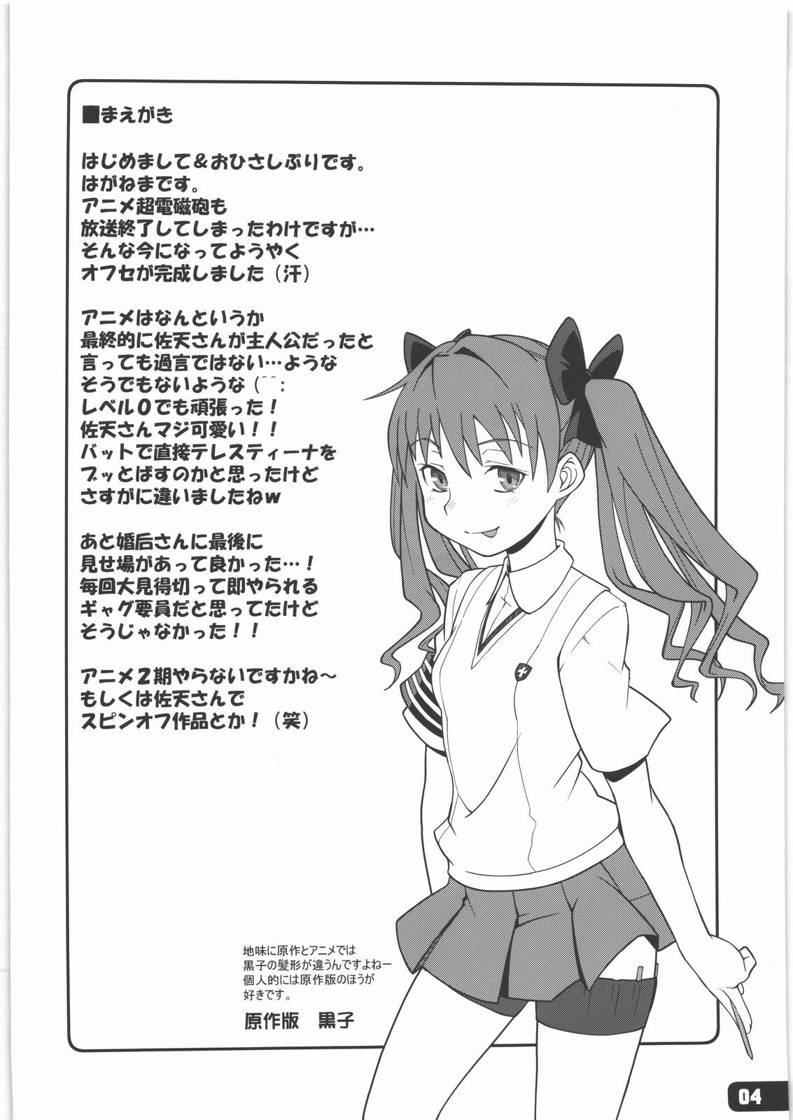 (COMIC1☆4) [Hagane Koubou (Haganema)] Flower Girls (Toaru Kagaku no Railgun) page 3 full