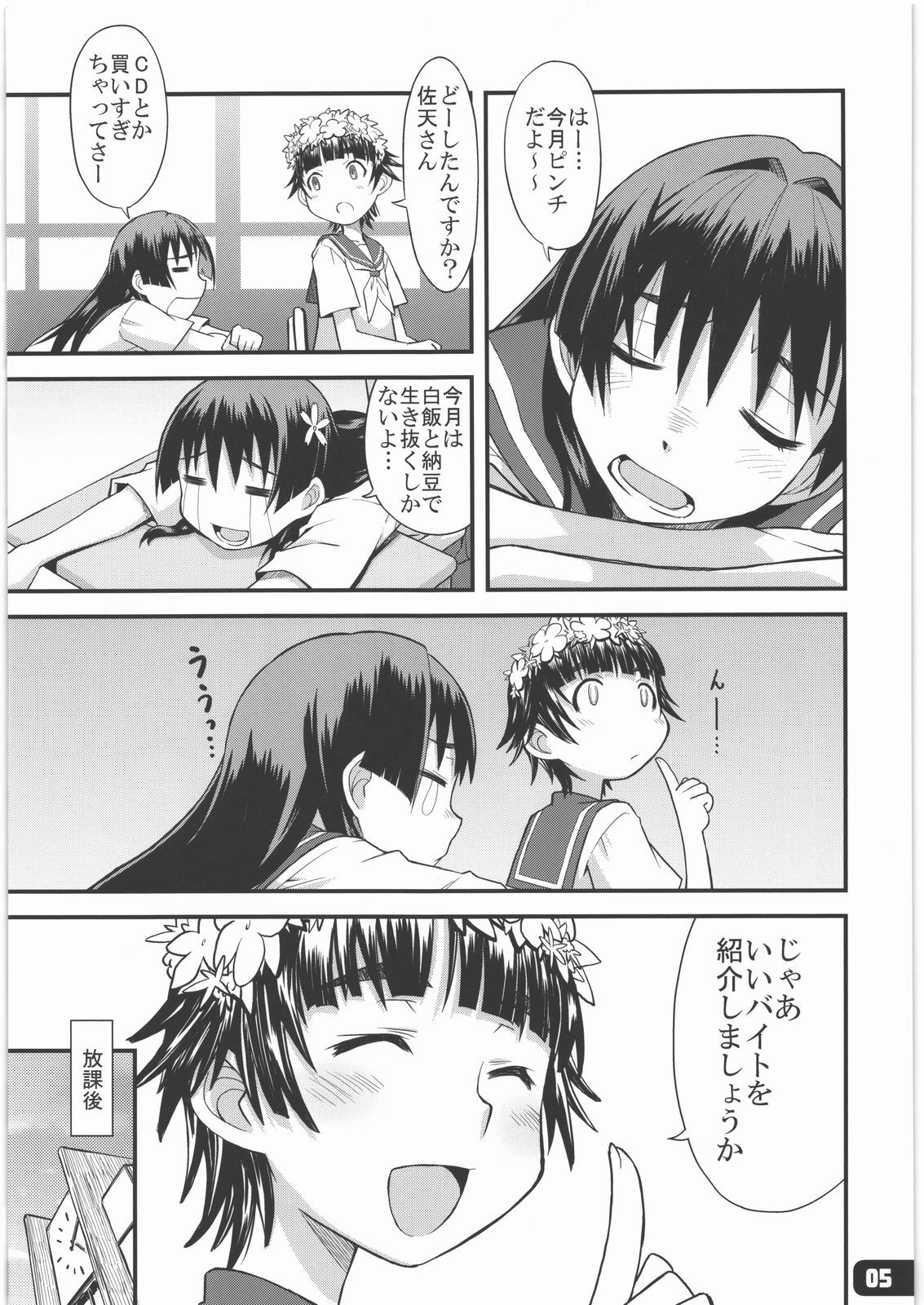 (COMIC1☆4) [Hagane Koubou (Haganema)] Flower Girls (Toaru Kagaku no Railgun) page 4 full