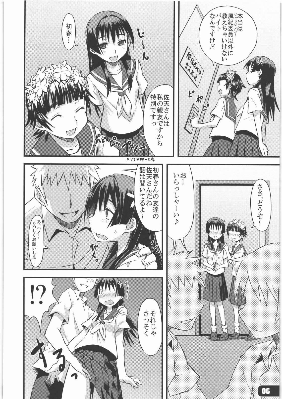 (COMIC1☆4) [Hagane Koubou (Haganema)] Flower Girls (Toaru Kagaku no Railgun) page 5 full