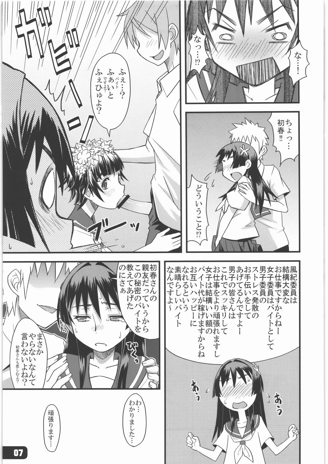 (COMIC1☆4) [Hagane Koubou (Haganema)] Flower Girls (Toaru Kagaku no Railgun) page 6 full