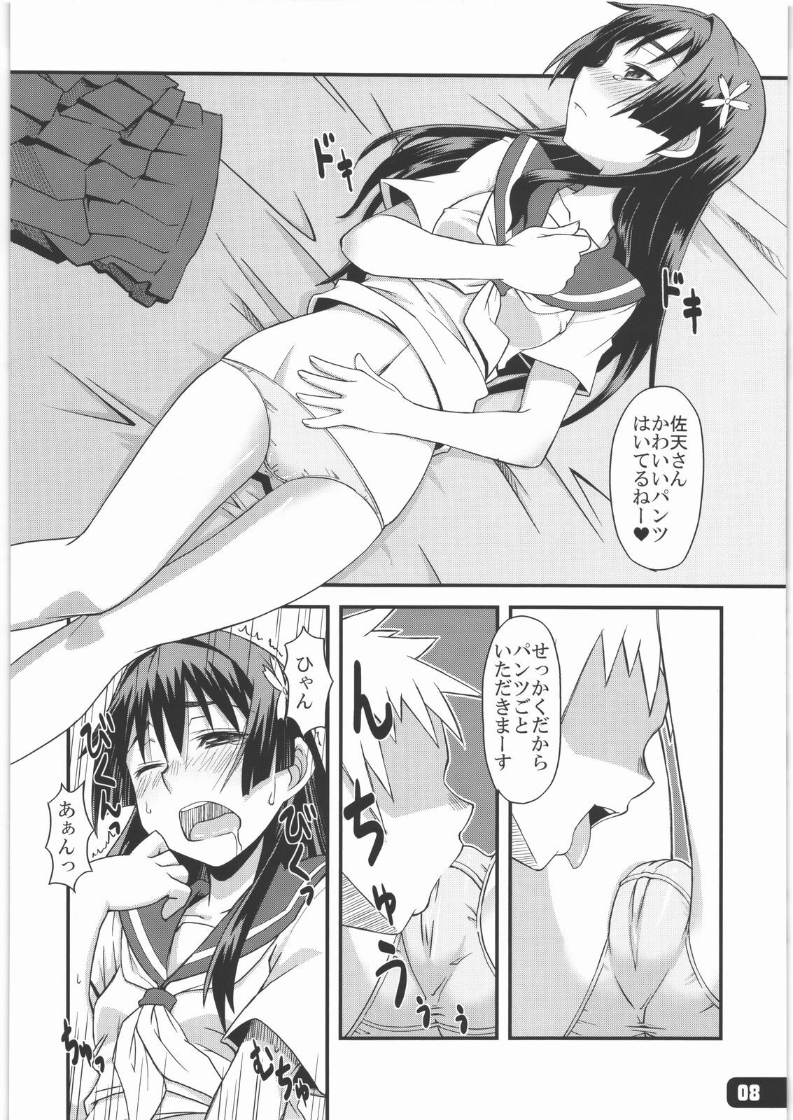 (COMIC1☆4) [Hagane Koubou (Haganema)] Flower Girls (Toaru Kagaku no Railgun) page 7 full