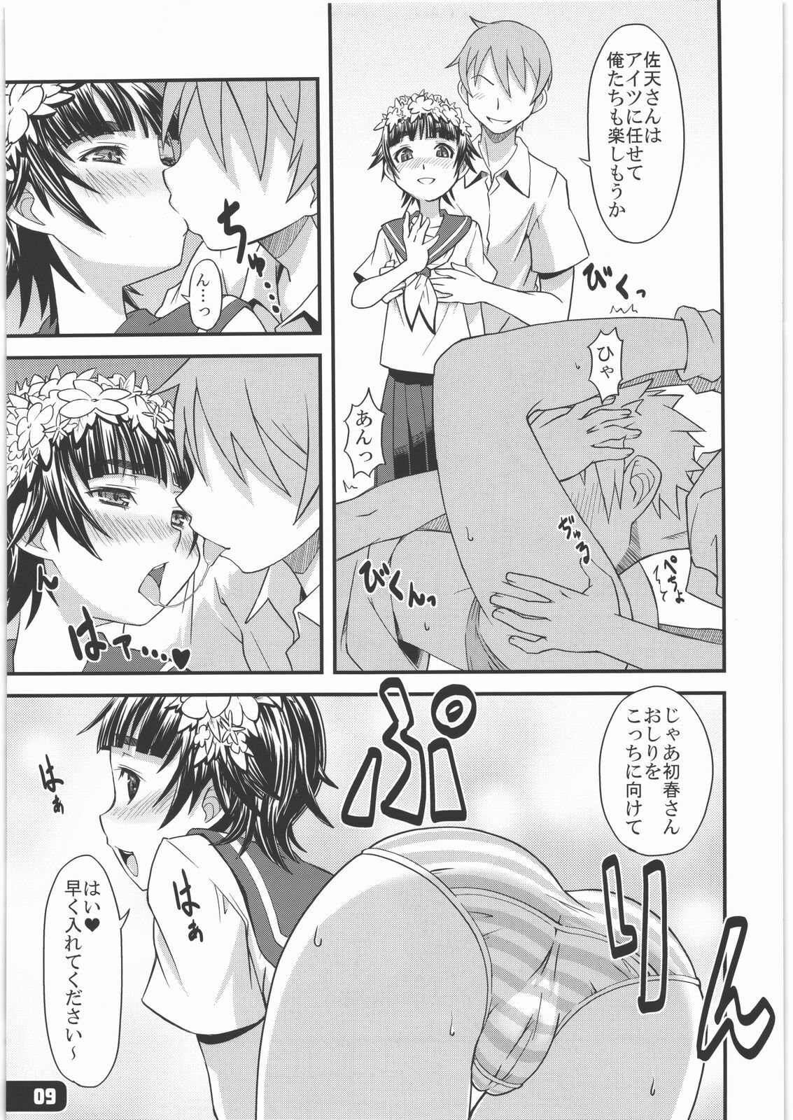 (COMIC1☆4) [Hagane Koubou (Haganema)] Flower Girls (Toaru Kagaku no Railgun) page 8 full