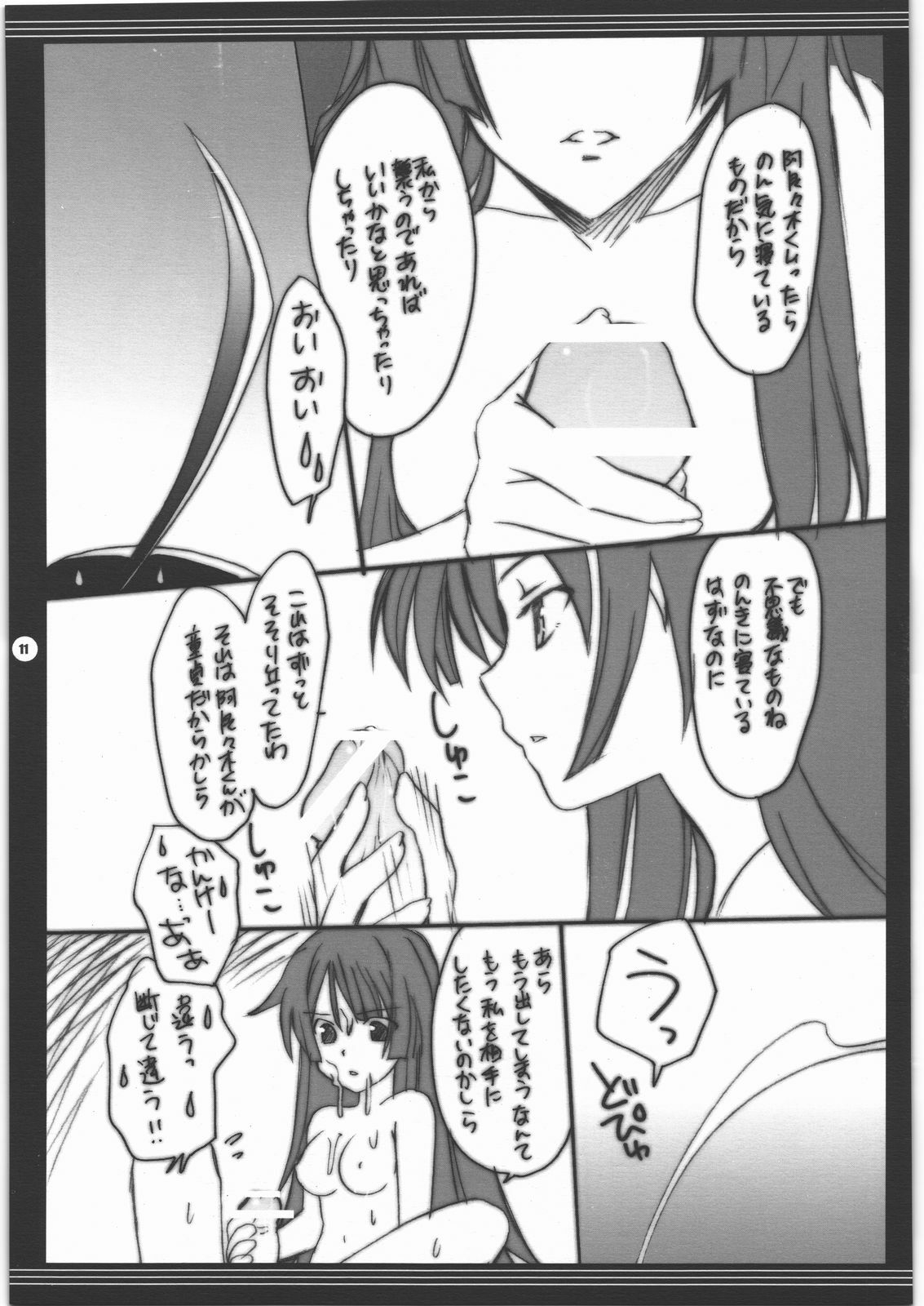 (C77) [Yasyokutei (Akazaki Yasuma)] Yorozu no Fuyu 2009 (Macross Frontier) page 10 full