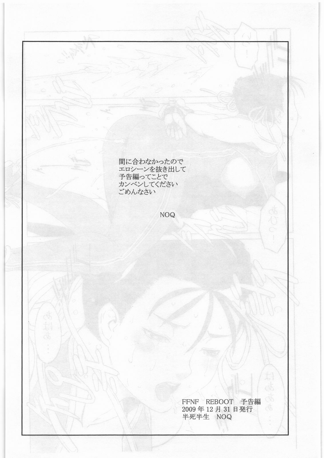 [Hanshi x Hanshow (NOQ)] FFNF REBOOT Yokoku-hen page 13 full