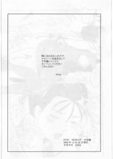 [Hanshi x Hanshow (NOQ)] FFNF REBOOT Yokoku-hen - page 13