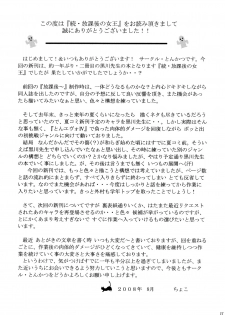 (C74) [Tonkatsu (Choco)] Zoku Houkago no Joou (Ichigo 100%) - page 24