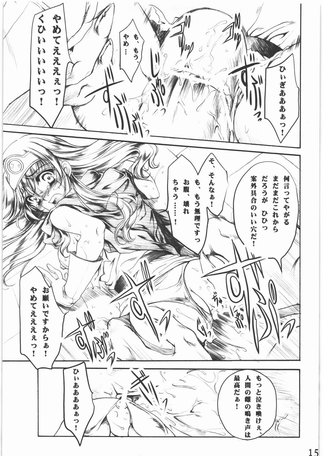 (C77) [Gin no Hoshitei (Tamiya Akito)] Kanoke Koushinkyoku (Dragon Quest III) page 14 full